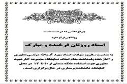 برگزاری نمایشگاه مجموعه آثار شهید مطهری به مناسبت پاسداشت مقام استاد در محل کتابخانه دانشکده